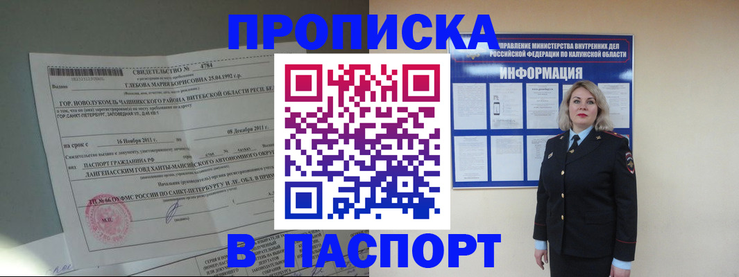 временная прописка в Семилуках