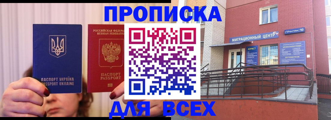 прописка штамп в Семилуках
